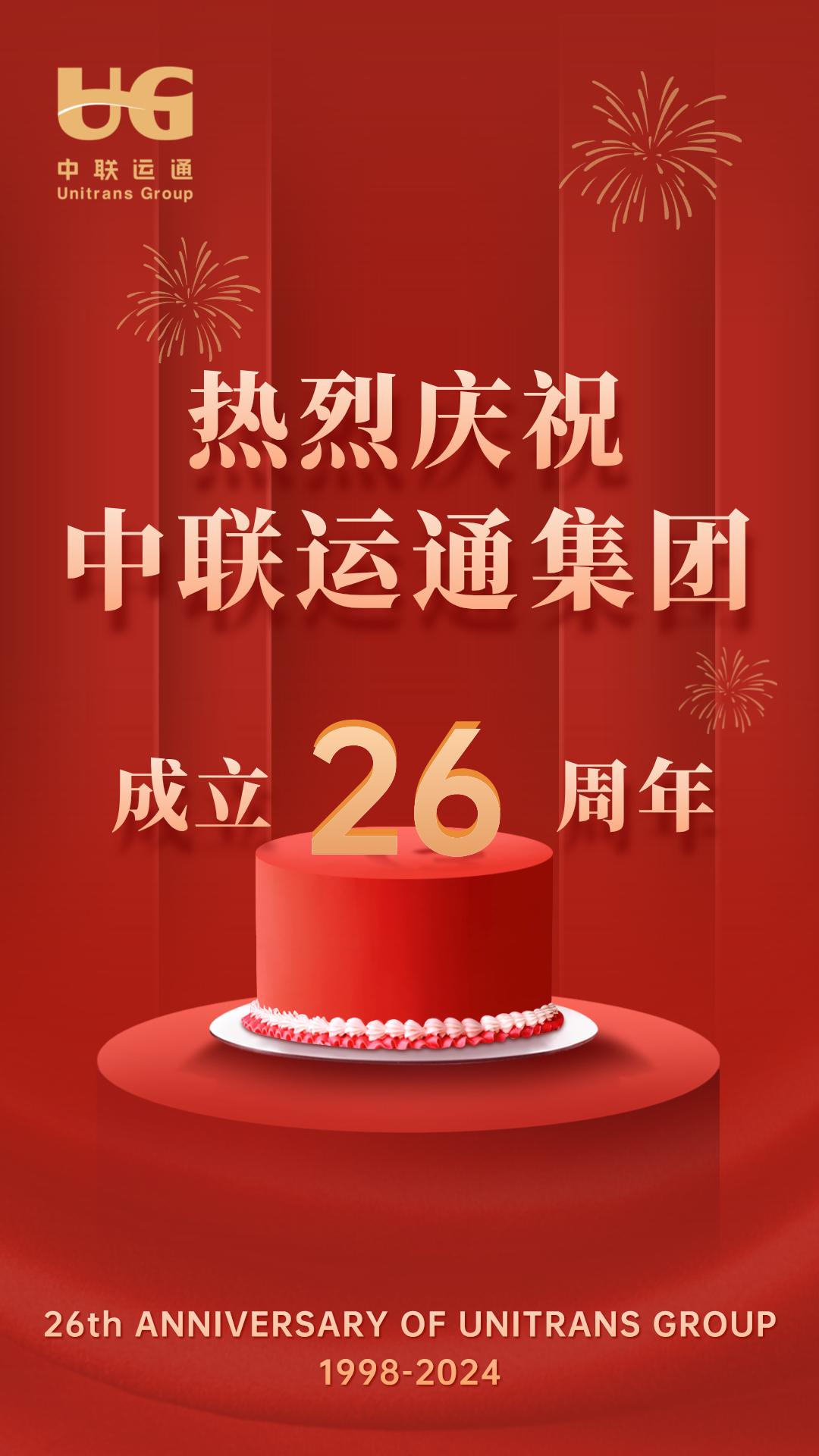 集團成立26周年.png